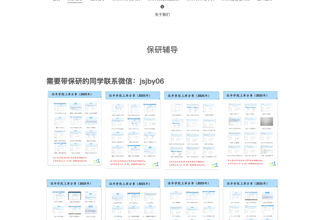保研辅导往年学院上岸分享截图一